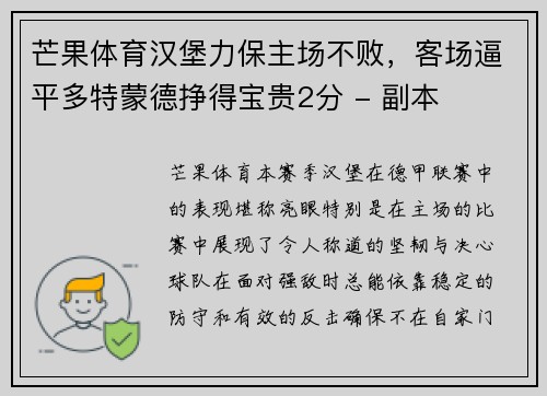 芒果体育汉堡力保主场不败，客场逼平多特蒙德挣得宝贵2分 - 副本